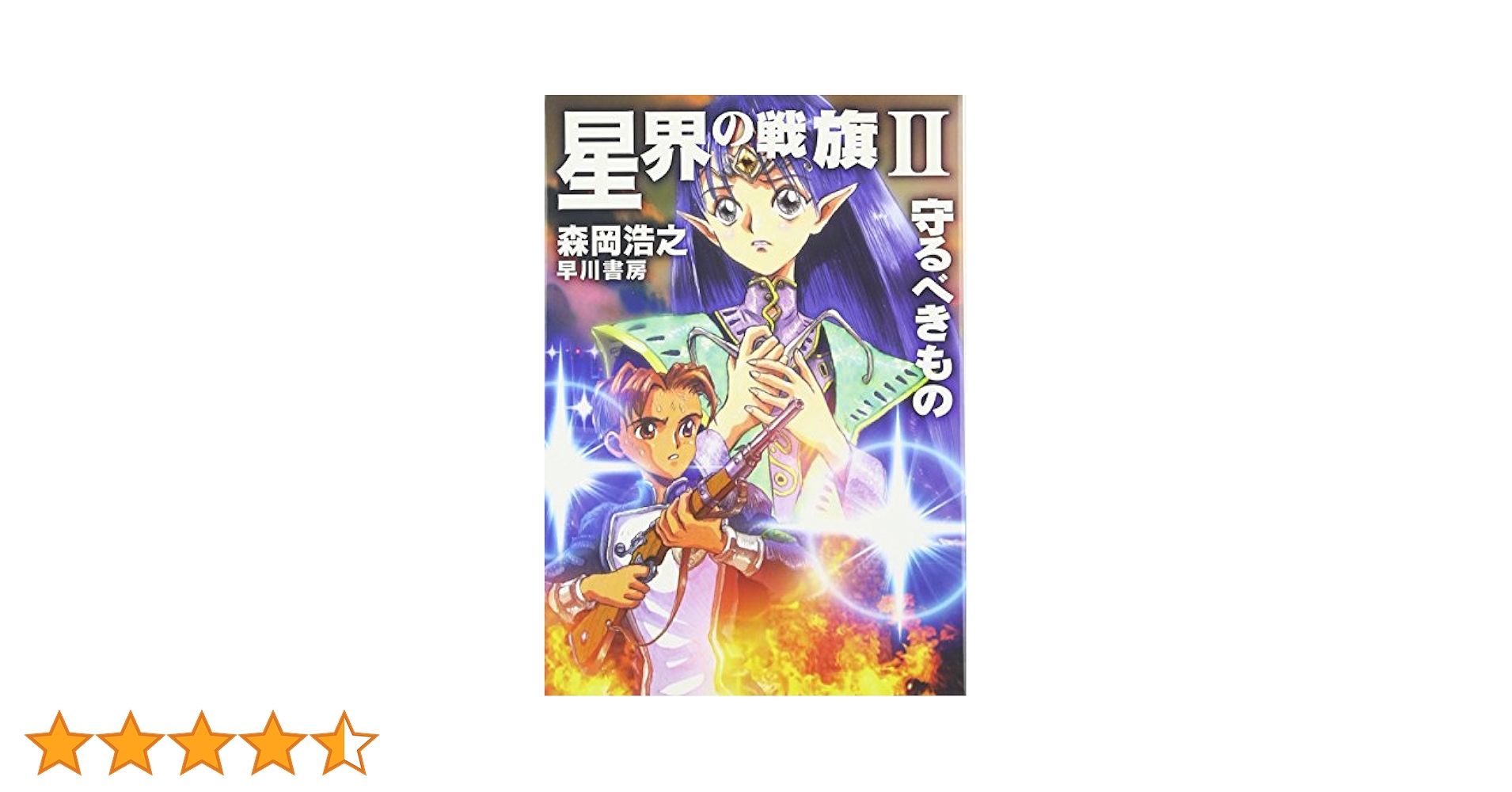 ④ 星界の戦旗　※2枚目もご覧ください 61V1XKbB25L._UF350,350_QL50_.jpg